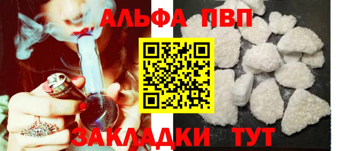 A-PVP VHQ  Вход с VPN  Баксан  Alpha PVP кристаллы 