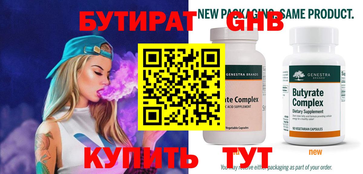 БУТИРАТ бутандиол Баксан