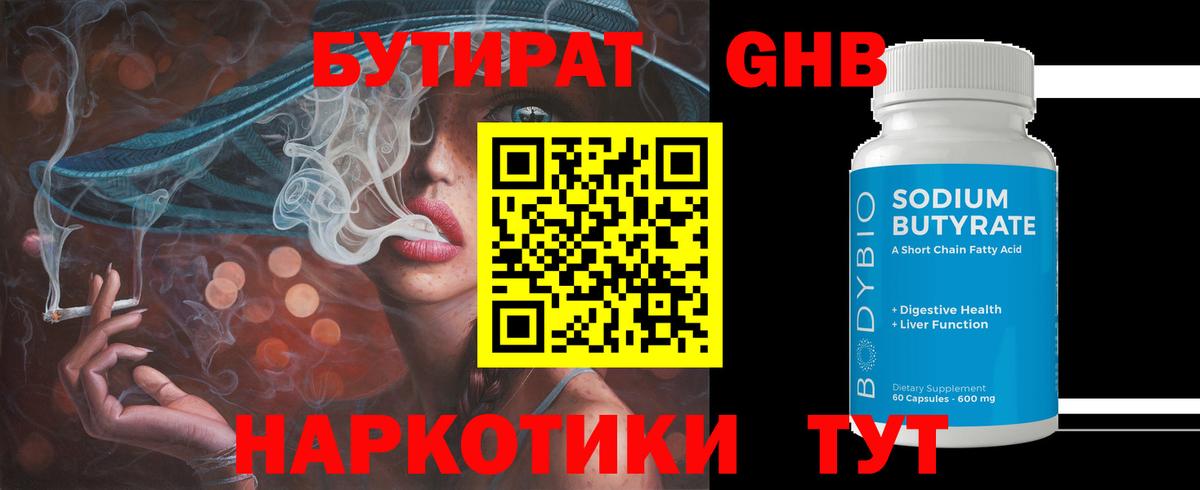 БУТИРАТ  Бутират оксана  Вход с VPN  Баксан 