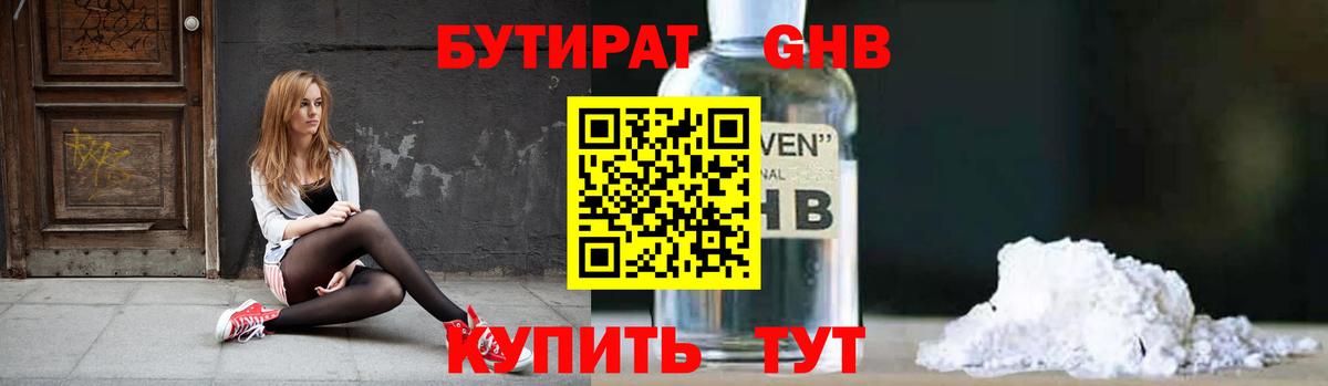 БУТИРАТ буратино  Баксан 