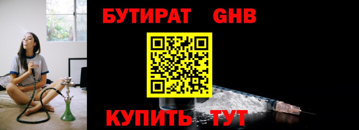 Бутират 99% Баксан