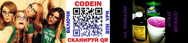 Codein напиток Lean (лин)  Баксан 