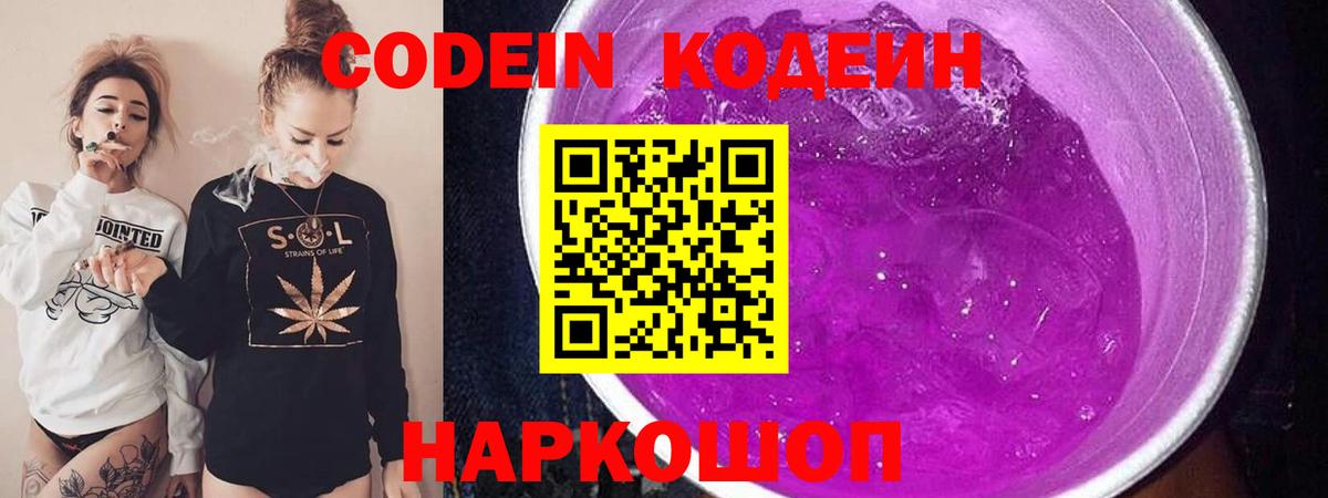 Codein напиток Lean (лин)  Вход с VPN  Баксан  Кодеиновый сироп Lean напиток Lean (лин) 