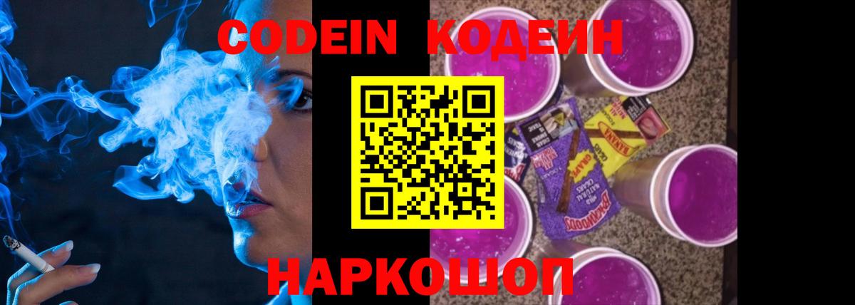 Кодеин напиток Lean (лин) Баксан