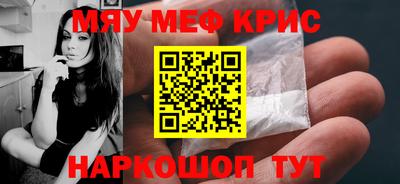 мяу мяу кристалл Аргун