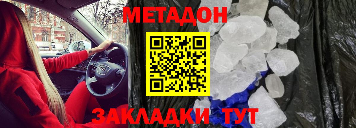 Баксан  Метадон VHQ  Вход с VPN  Метадон кристалл 